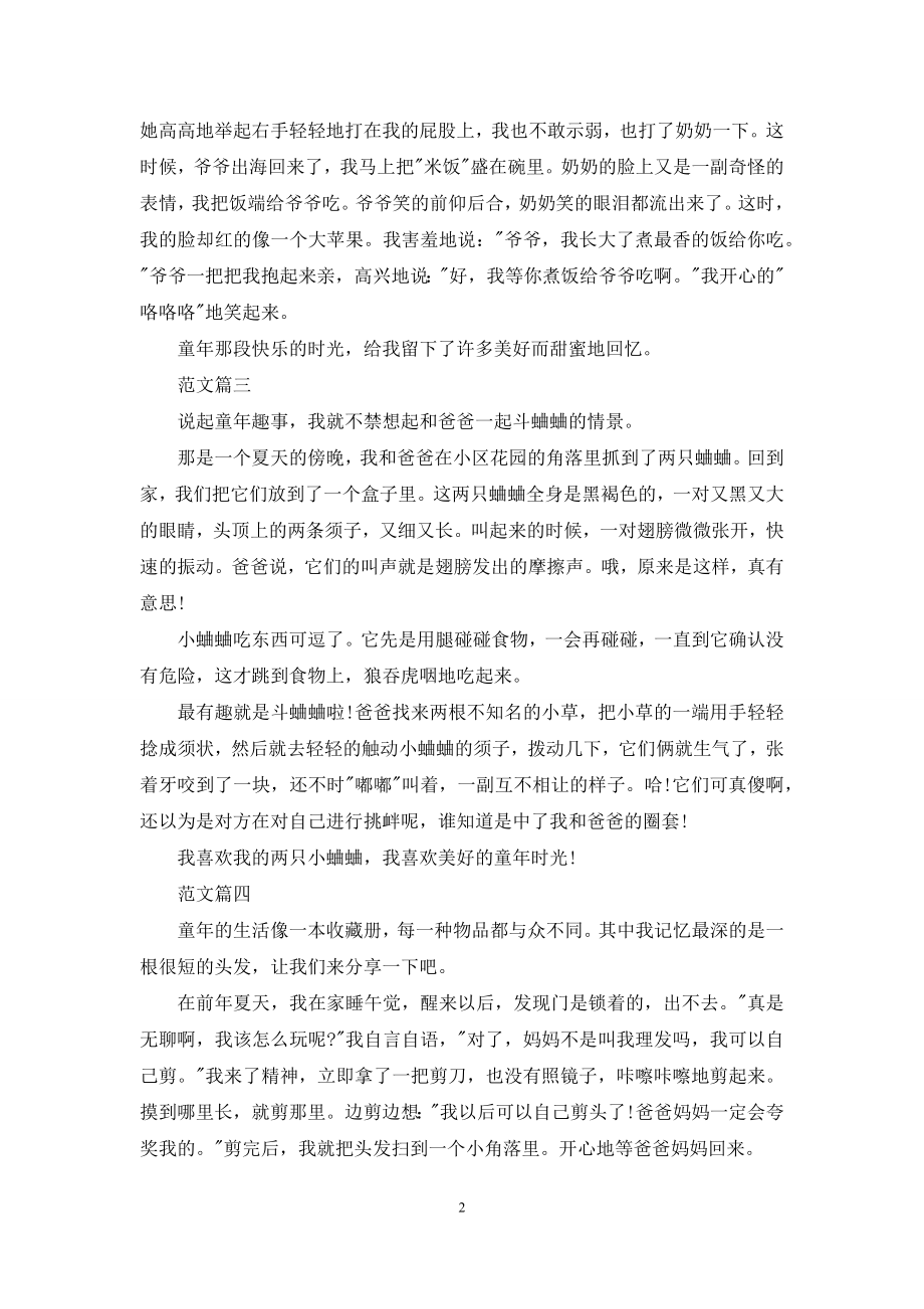 童年趣事作文三年级作文.docx_第2页