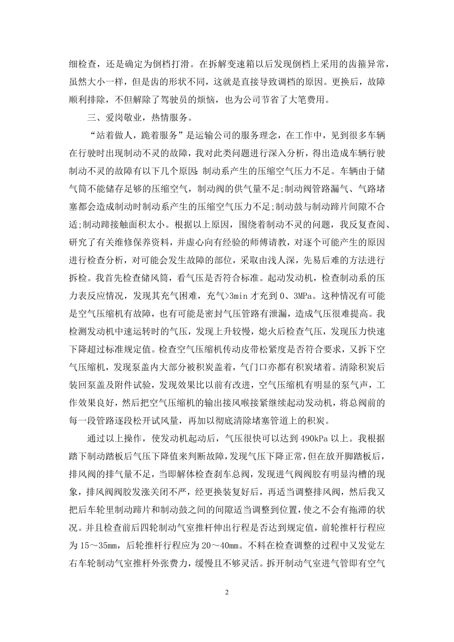 汽车维修技师工作总结-汽车维修个人总结.docx_第2页