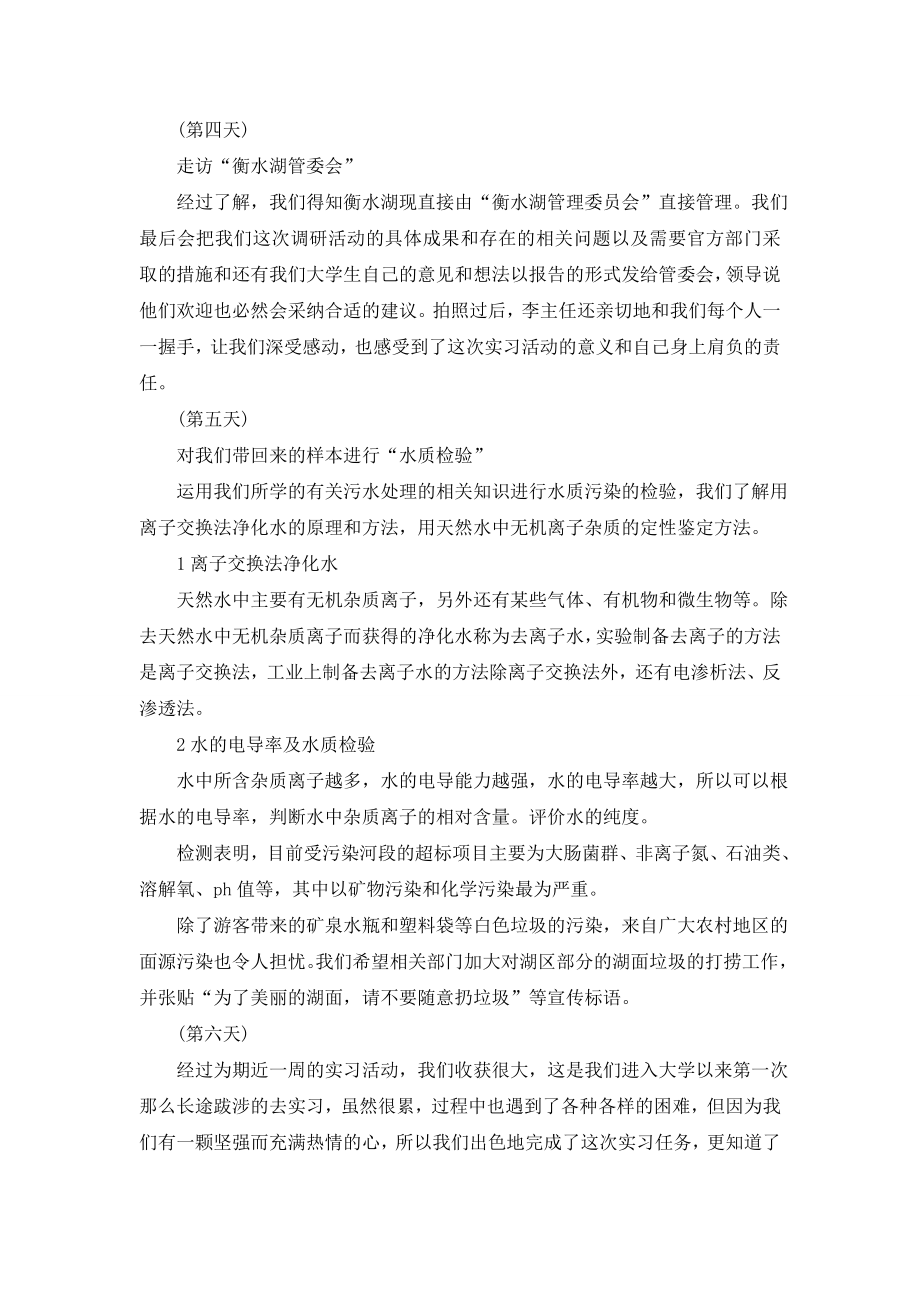 有关专业实习报告范文集锦五篇.doc_第2页