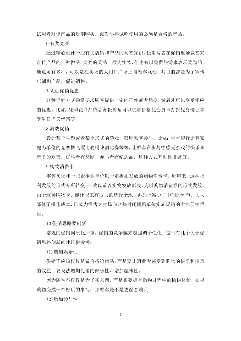 水果的十种促销方法.docx_第2页