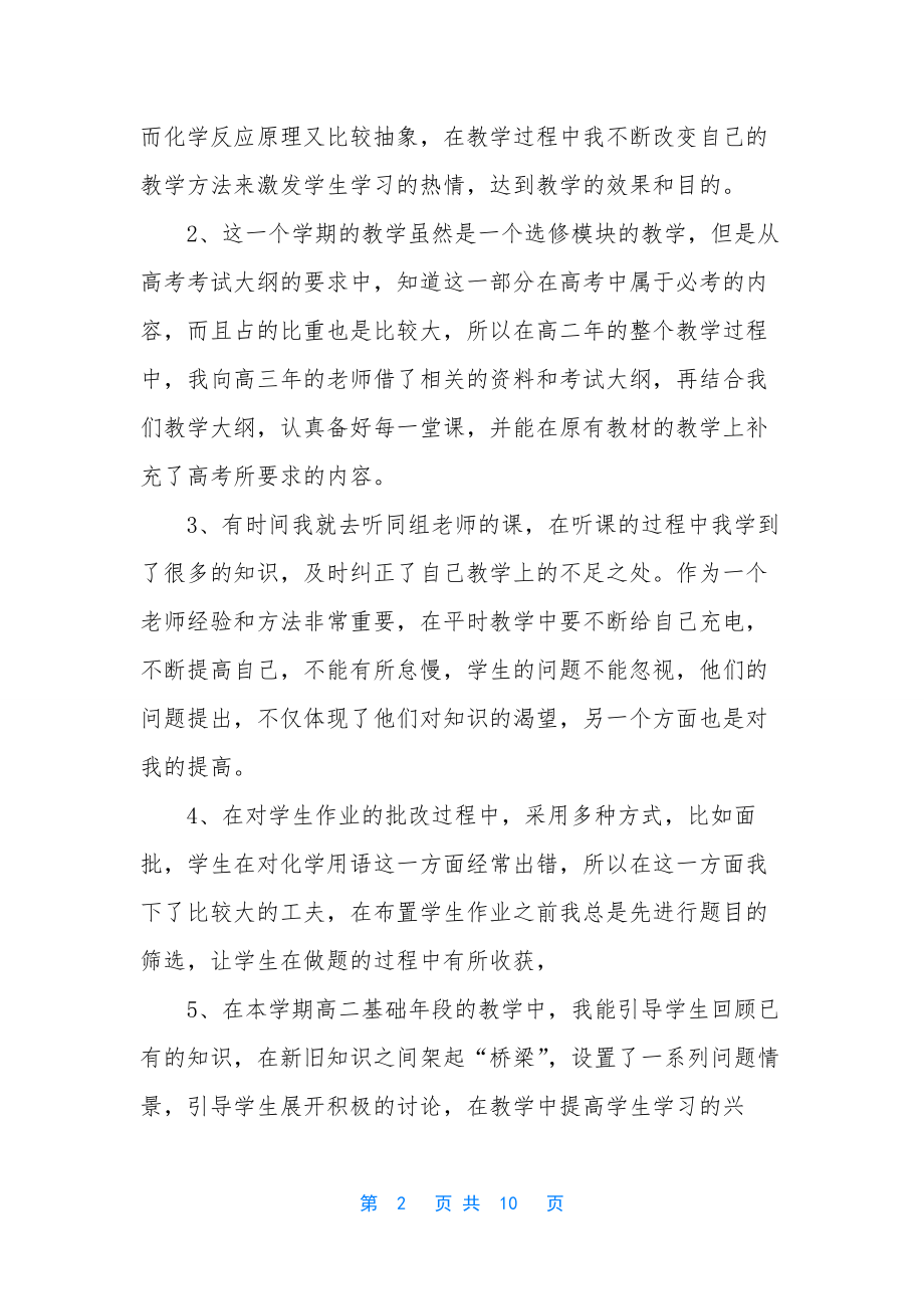 高二化学教师工作计划.docx_第2页