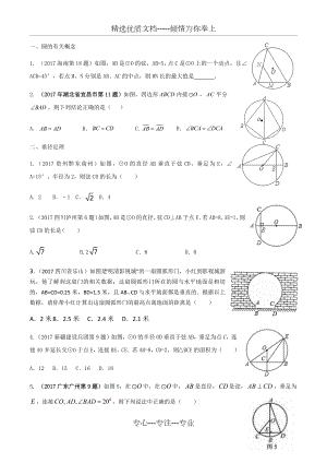 圆2020中考试题精选(共19页).docx