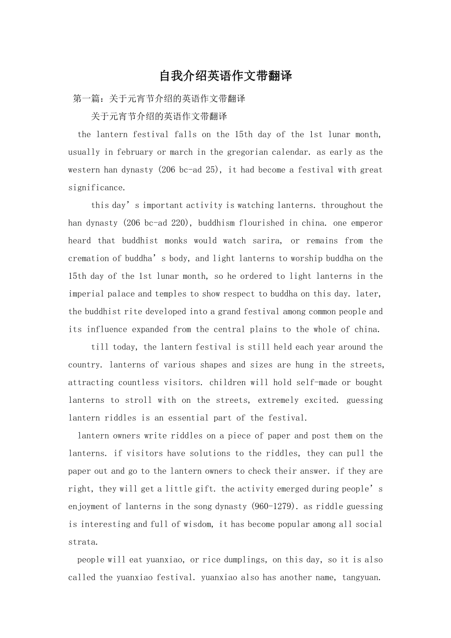 自我介绍英语作文带翻译.doc_第1页