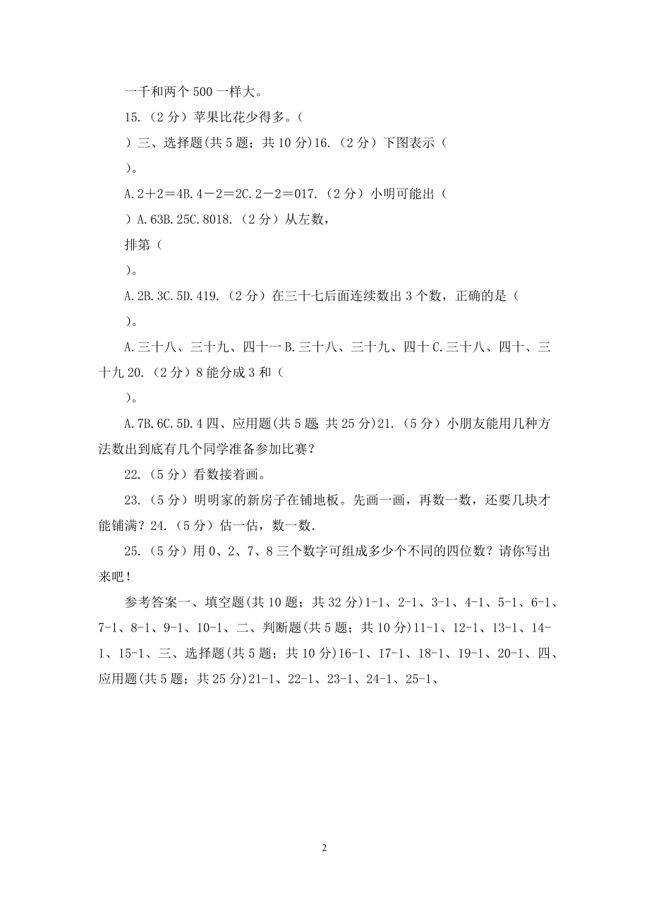 苏教版数学一年级上册第七单元《分与合》8.docx_第2页