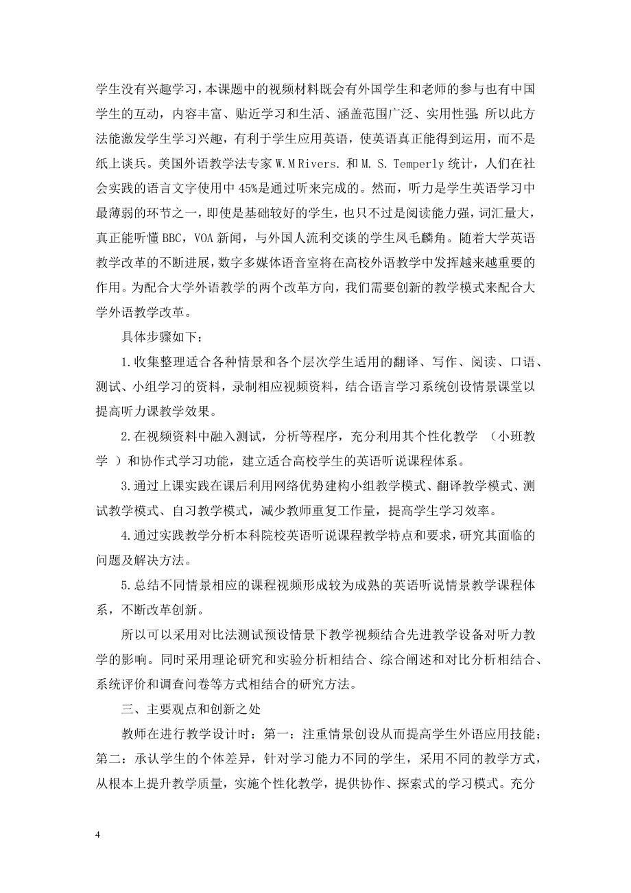 语言学习系统对听说情景课堂教学效果的影响.doc_第2页