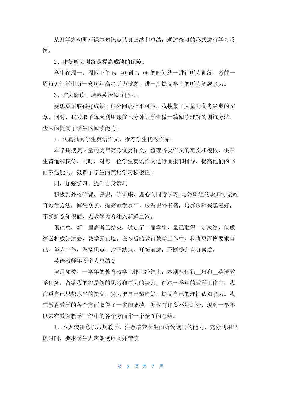 英语教师年度个人总结怎么写5篇.docx_第2页