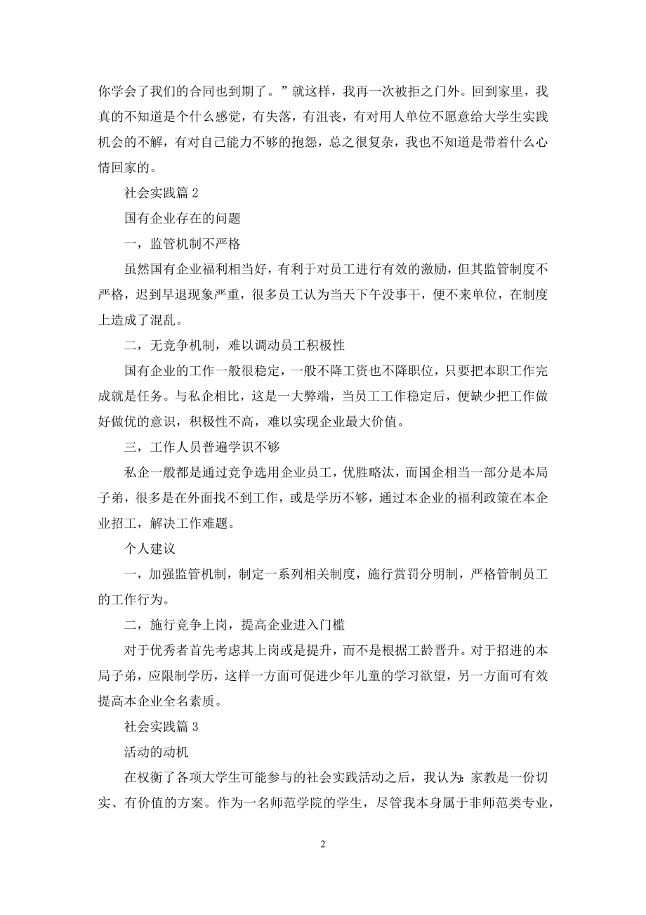 社会实践锦集六篇.docx_第2页