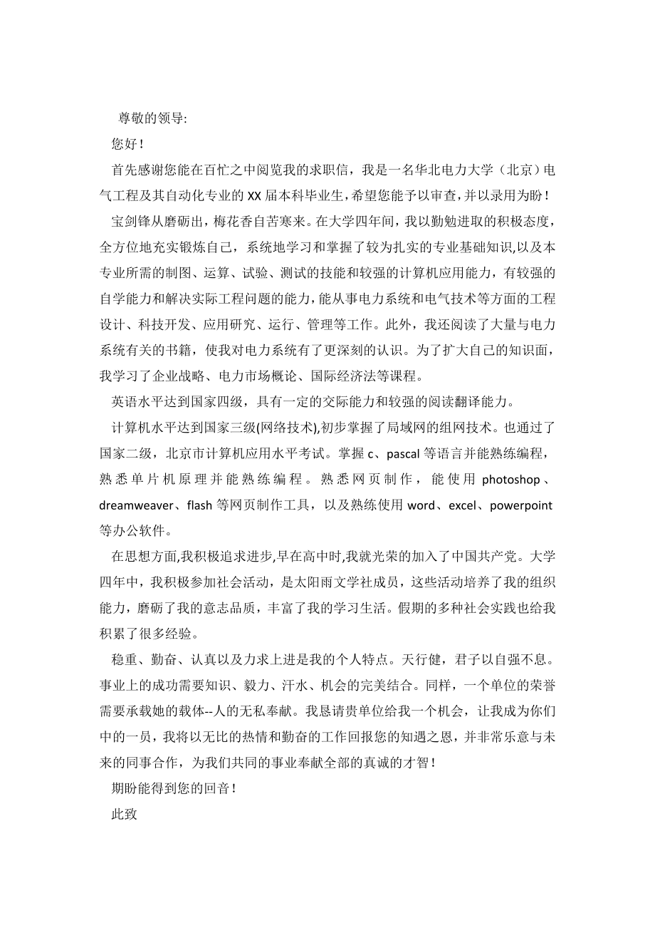 电气工程及其自动化专业求职信格式.doc_第2页