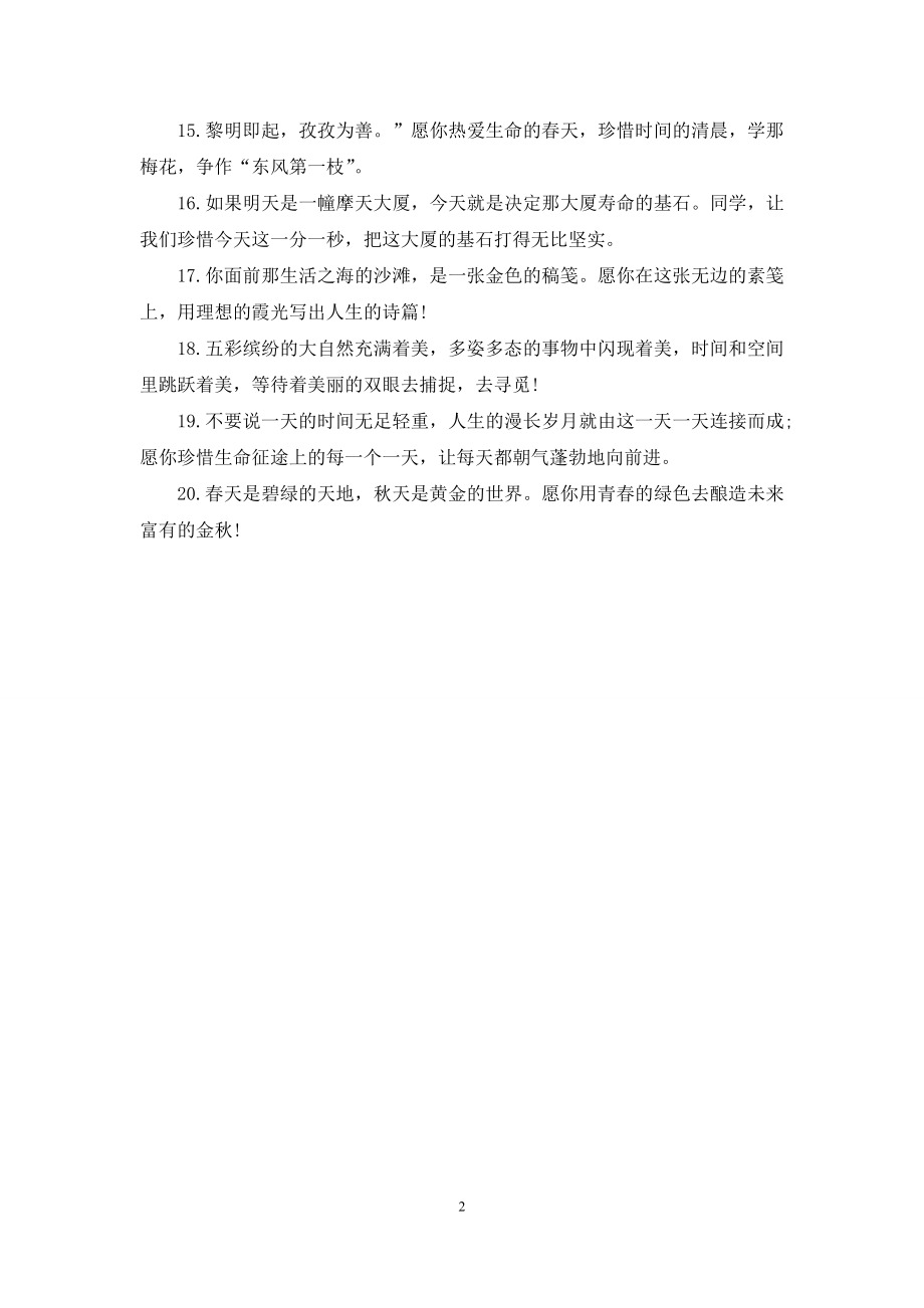 老师送给毕业生的祝福语例文.docx_第2页