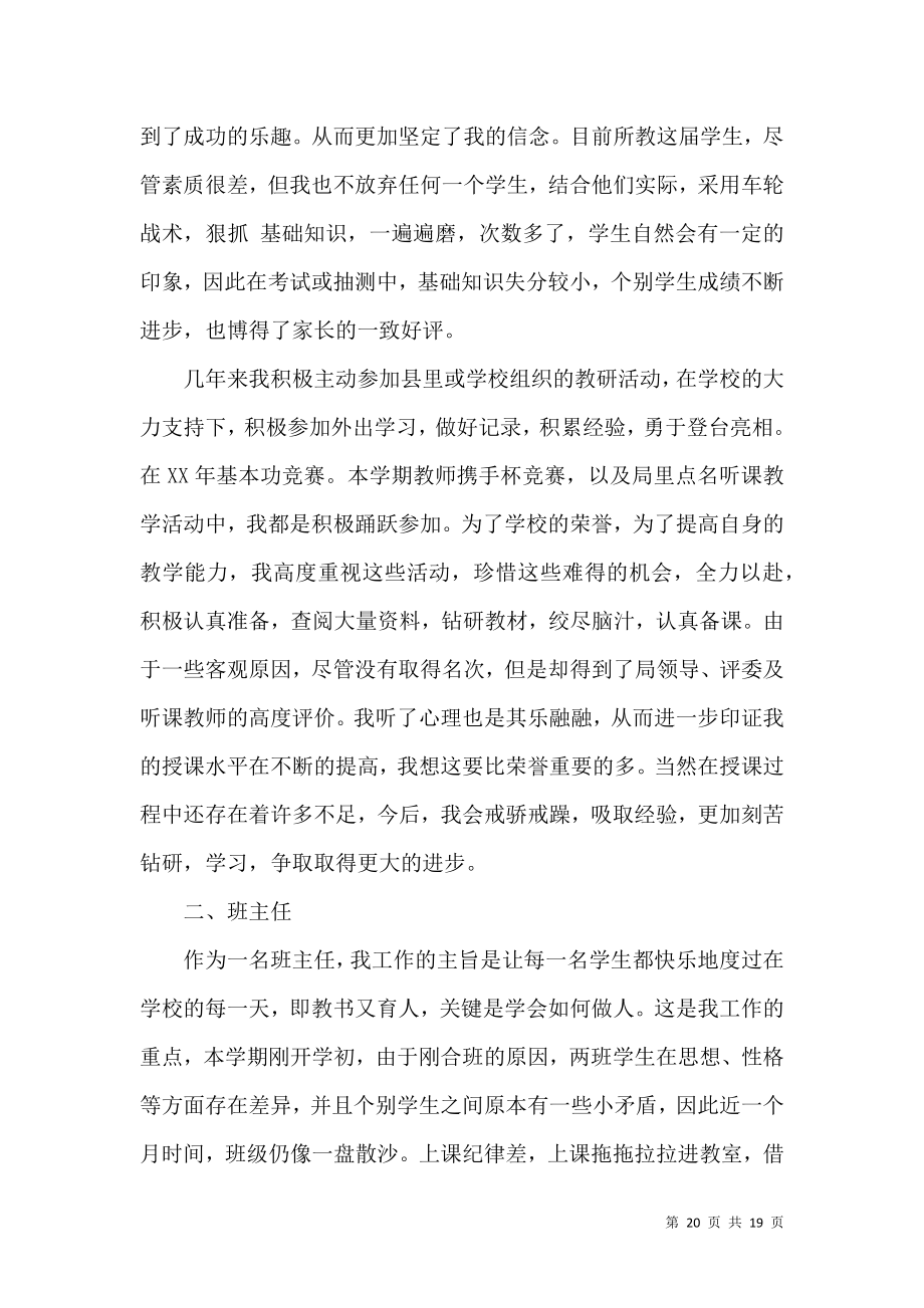 语文兼班主任教师述职报告4篇.docx_第2页