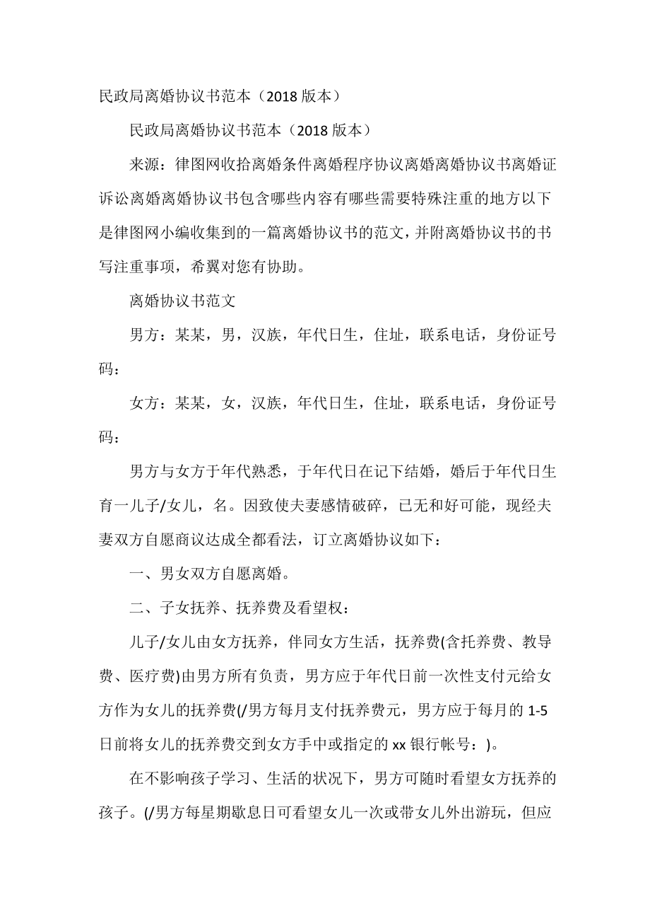 民政局离婚协议书范本(20XX版本).doc_第2页