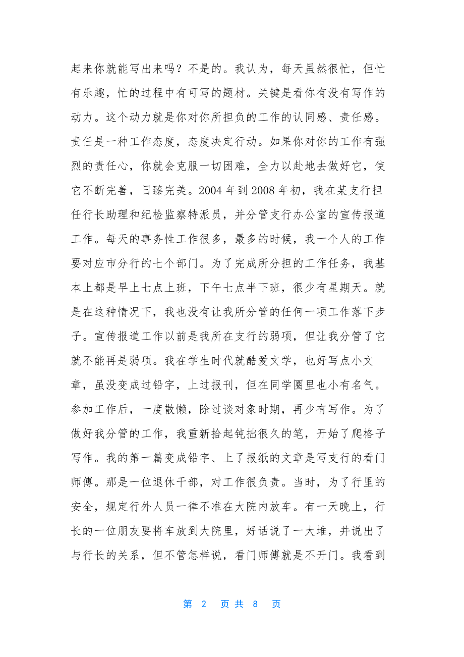 责任激励我前行.docx_第2页