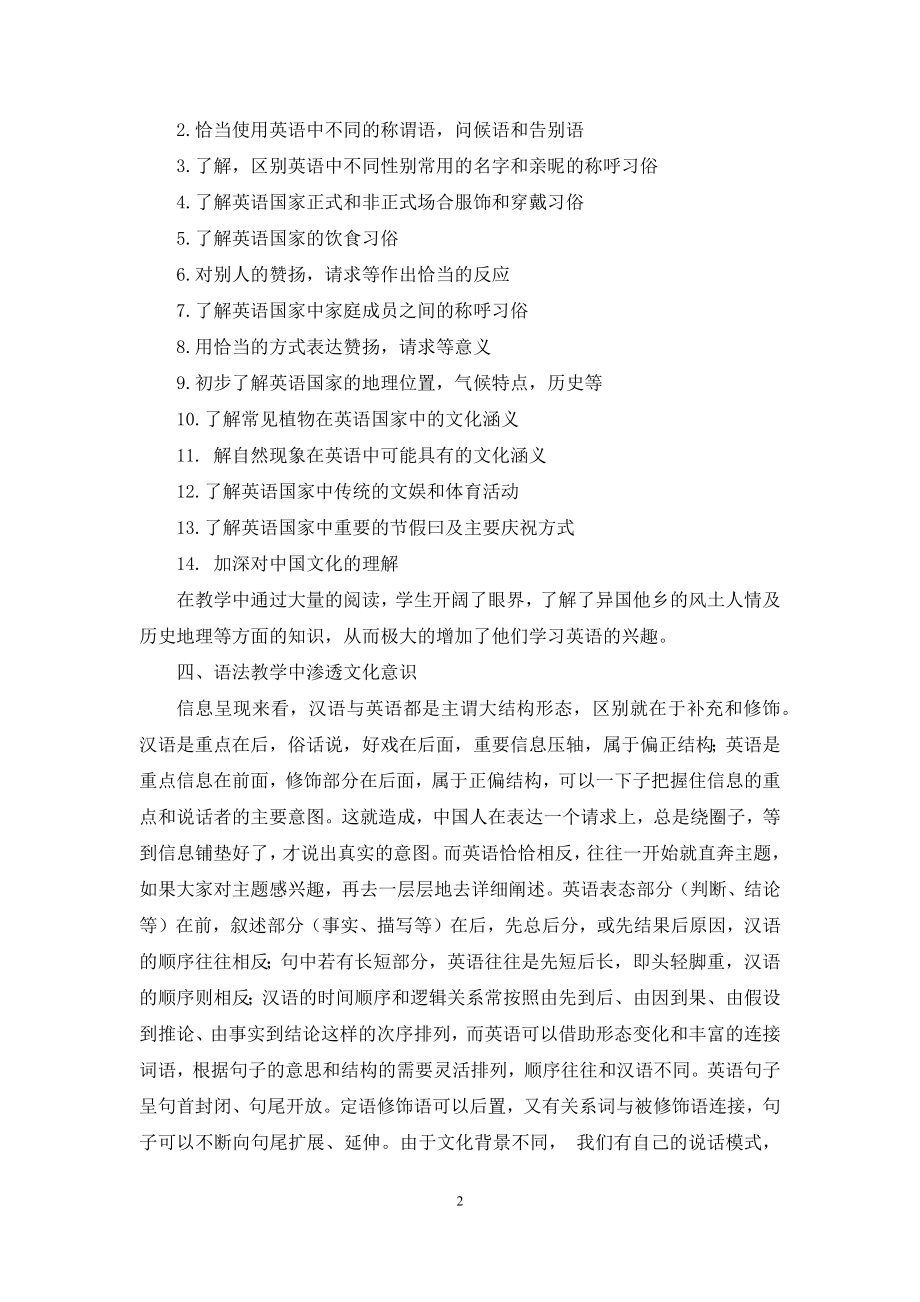 英语教学中渗透文化意识.docx_第2页