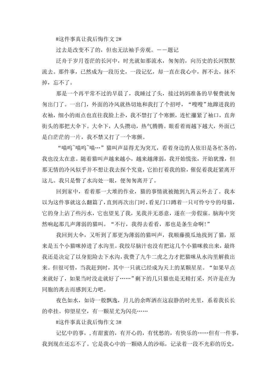 这件事真让我后悔作文初一700字5篇.doc_第2页