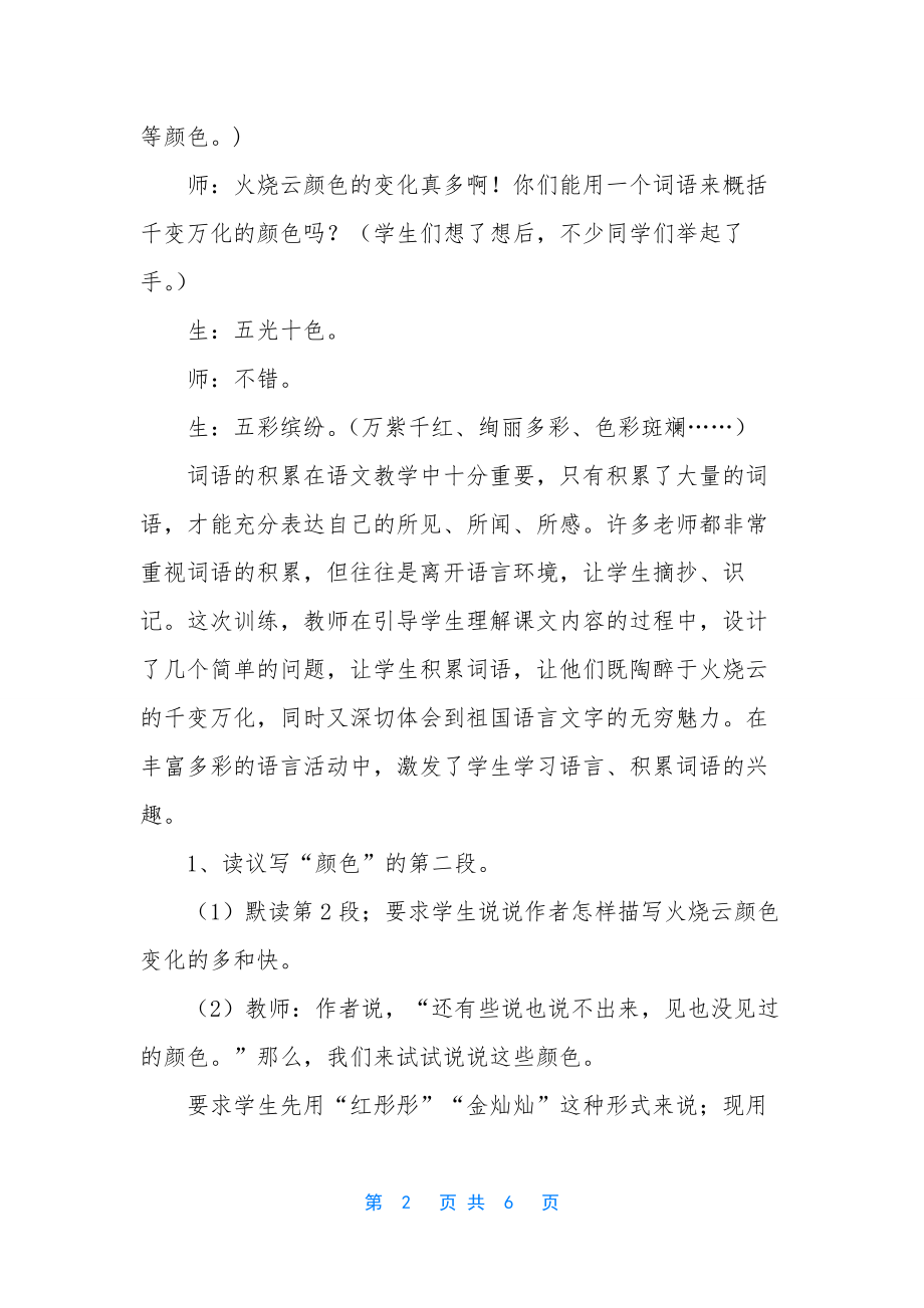 课文《火烧云》教学片断赏析及反思.docx_第2页