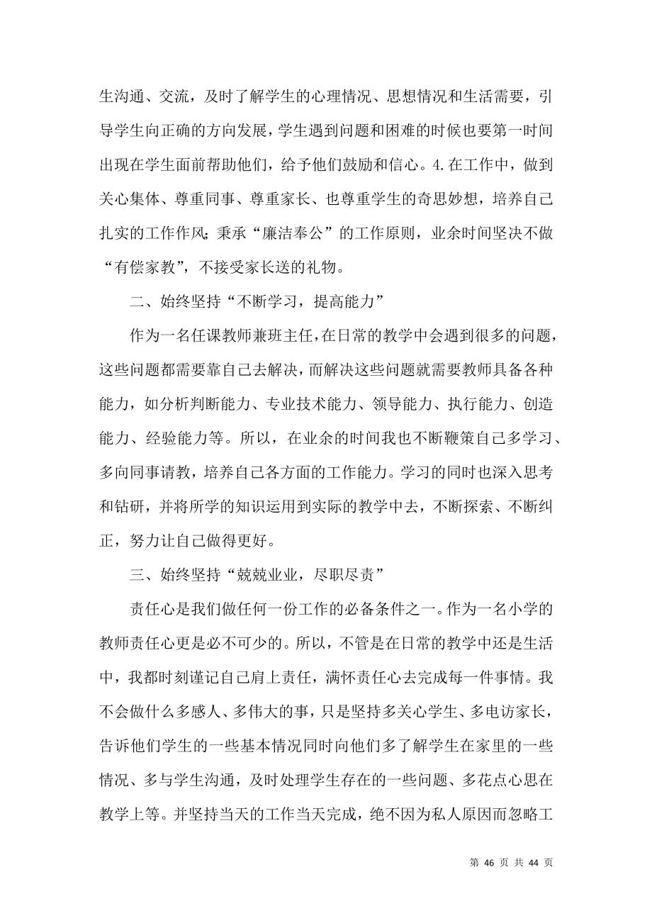 语文教师述职报告15篇_1.docx_第2页