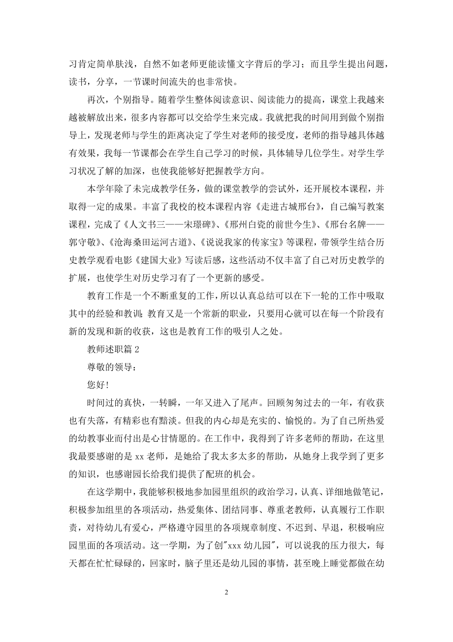 精选教师述职范文汇总八篇.docx_第2页