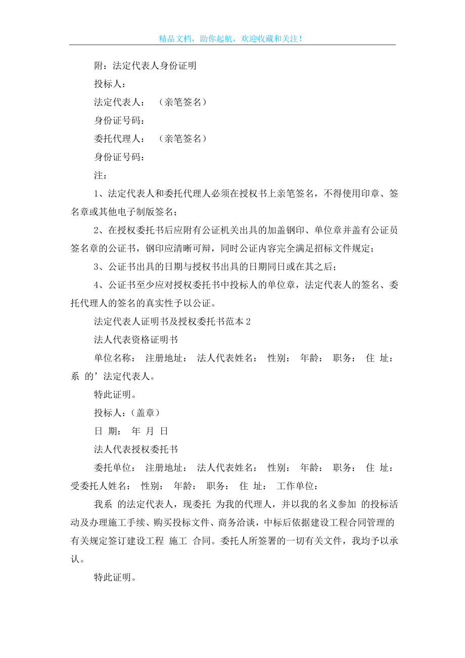 法定代表人证明书及授权委托书范本5篇.doc_第2页