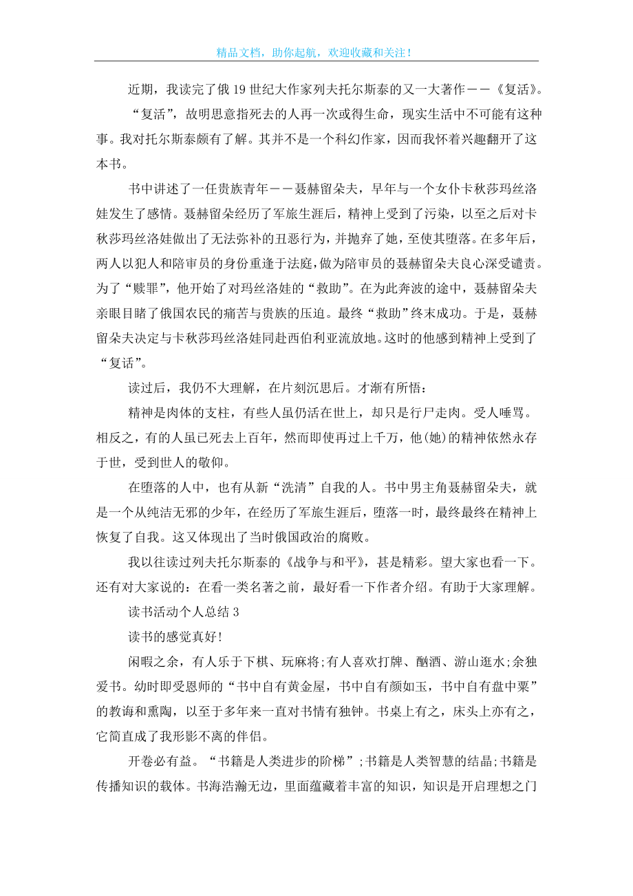 读书活动个人总结范文五篇.doc_第2页