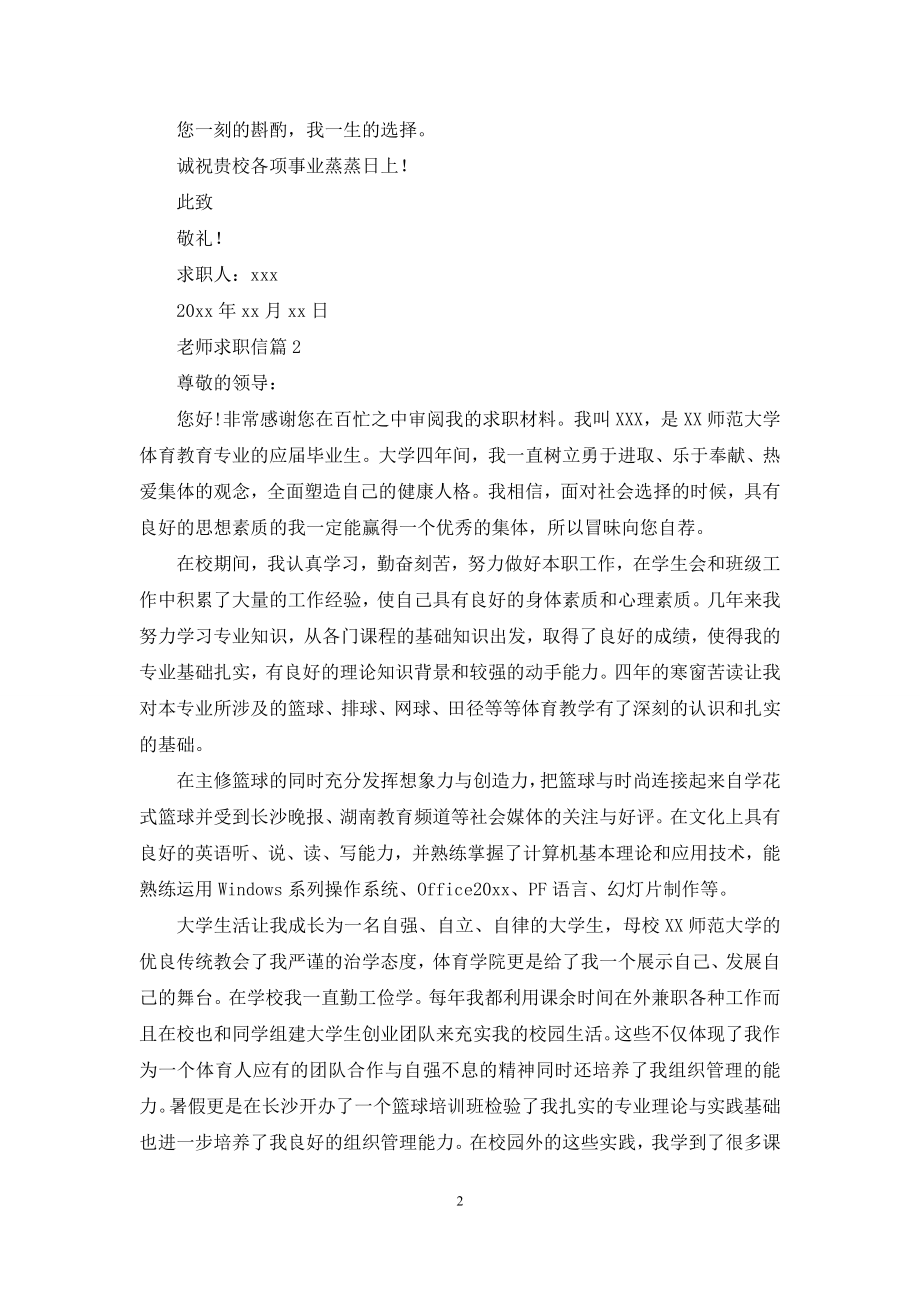 精选老师求职信合集七篇.docx_第2页