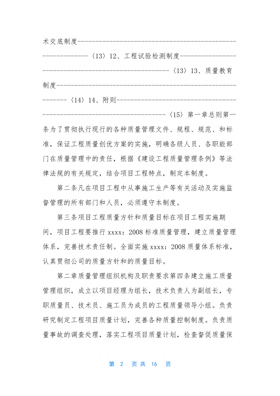 质量管理制度-工程项目施工质量管理制度.docx_第2页