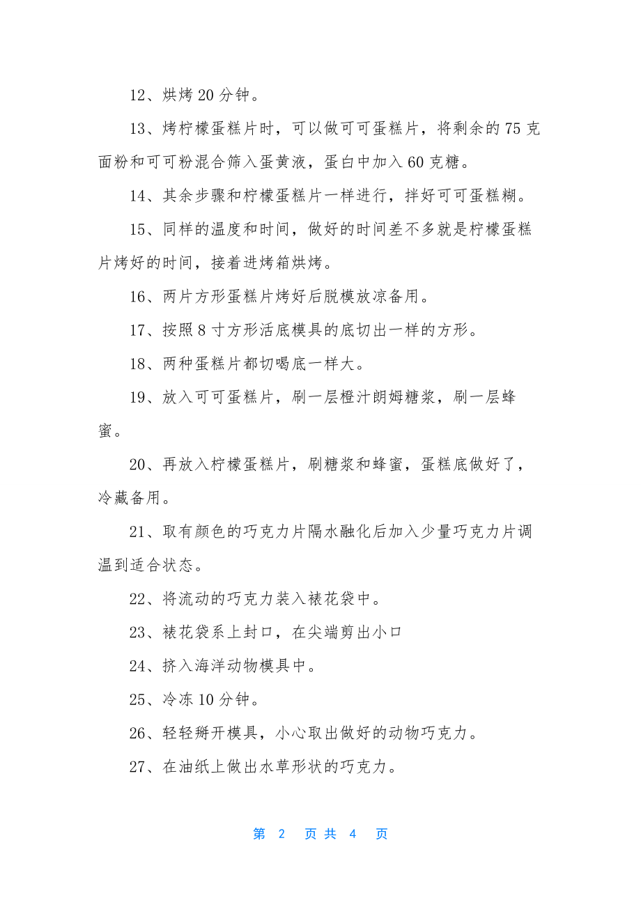 果冻蛋糕的做法.docx_第2页