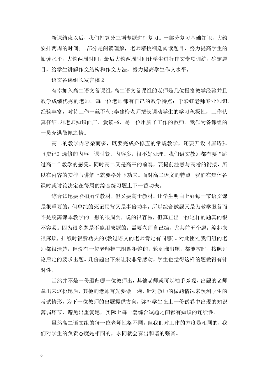 语文备课组长发言稿.doc_第2页