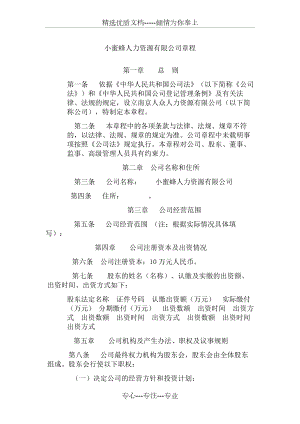 人力资源公司章程(共9页).docx