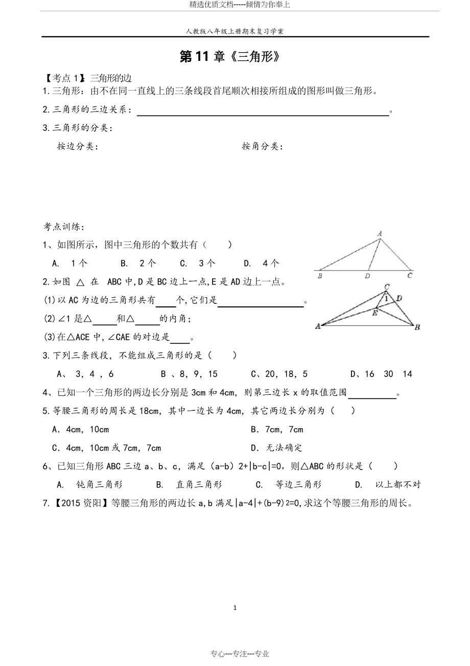 人教版八年级上册数学期末复习学案(全)(共30页).docx_第1页