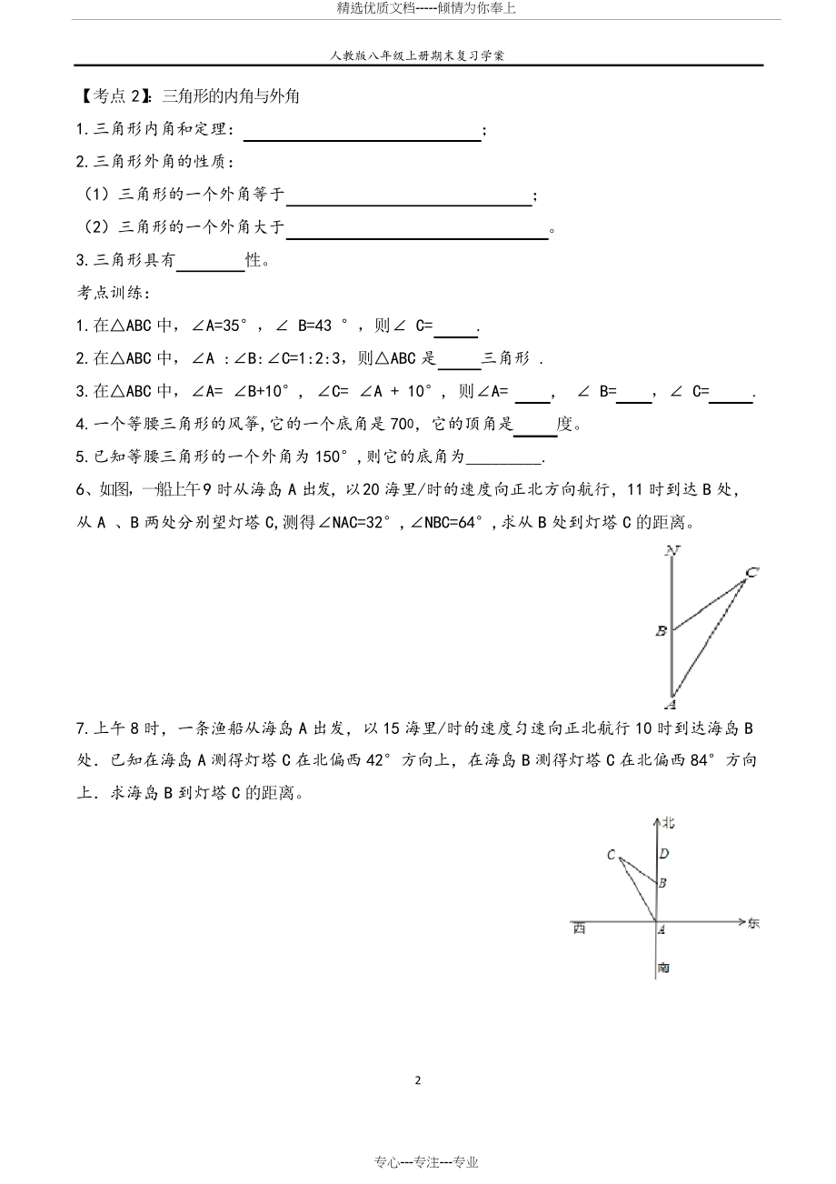 人教版八年级上册数学期末复习学案(全)(共30页).docx_第2页