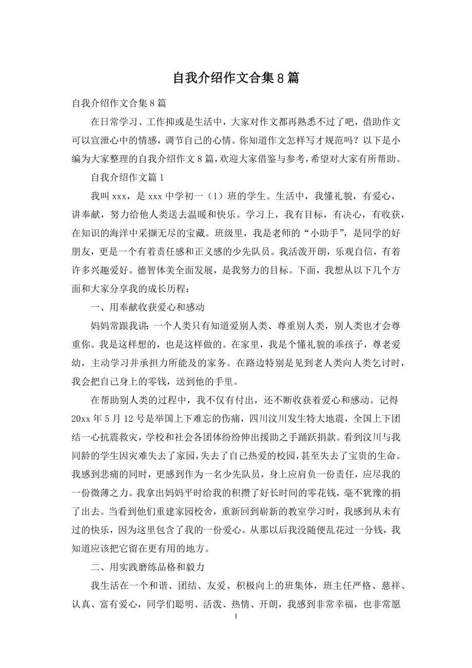 自我介绍作文合集8篇.docx_第1页