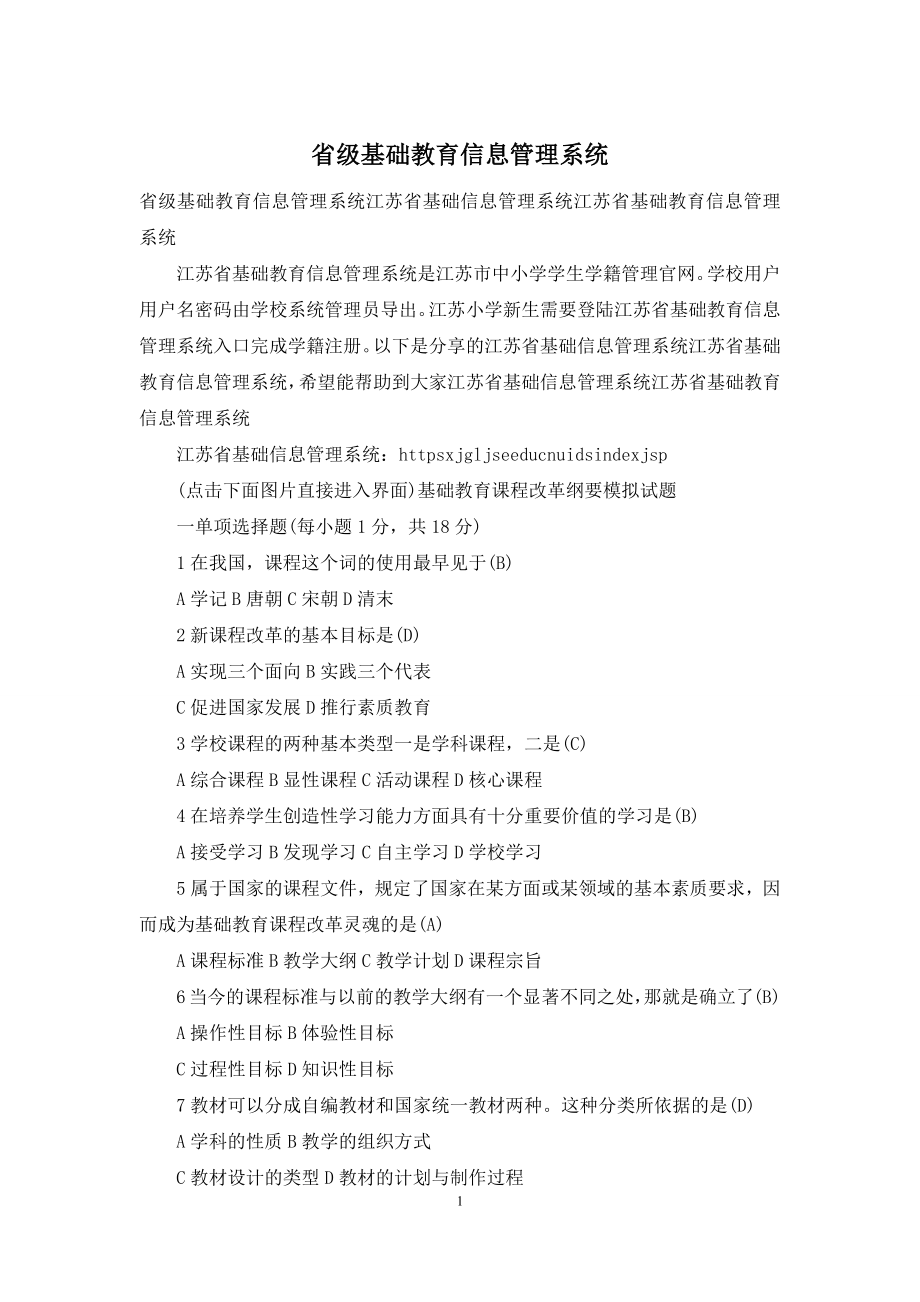 省级基础教育信息管理系统-1.docx_第1页