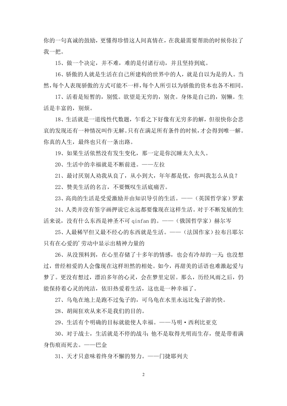 精选生活的名言汇编36句.docx_第2页