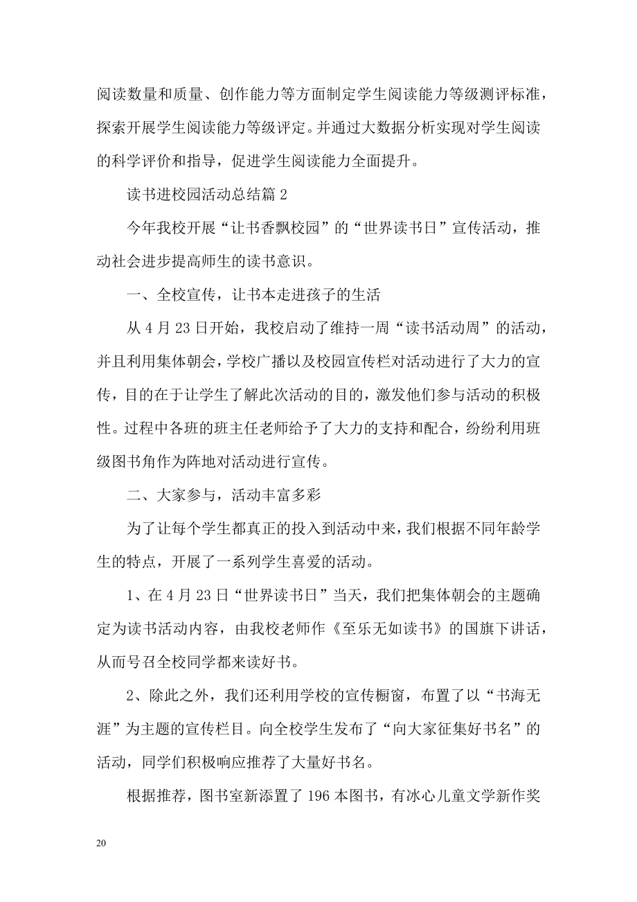 读书进校园活动总结七篇.doc_第2页