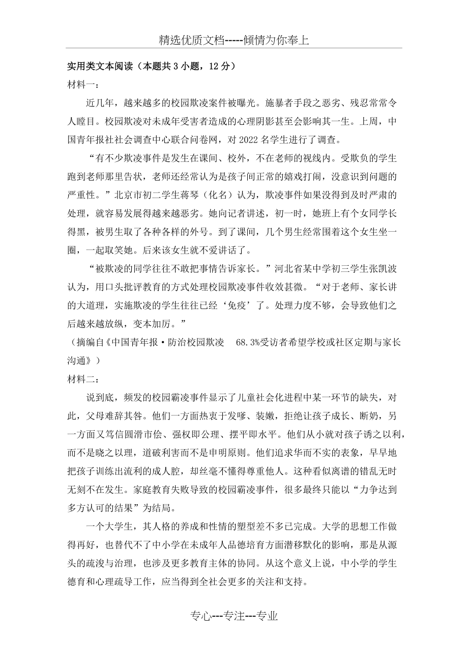 实用类文本阅读“校园欺凌”阅读答案(共3页).docx_第1页