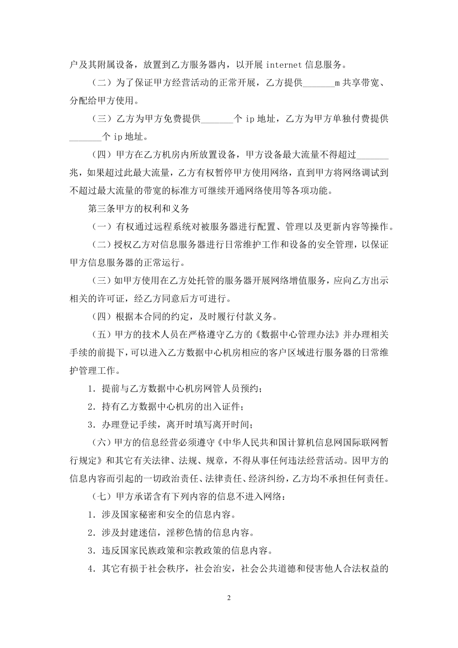 服务器托管合同.docx_第2页