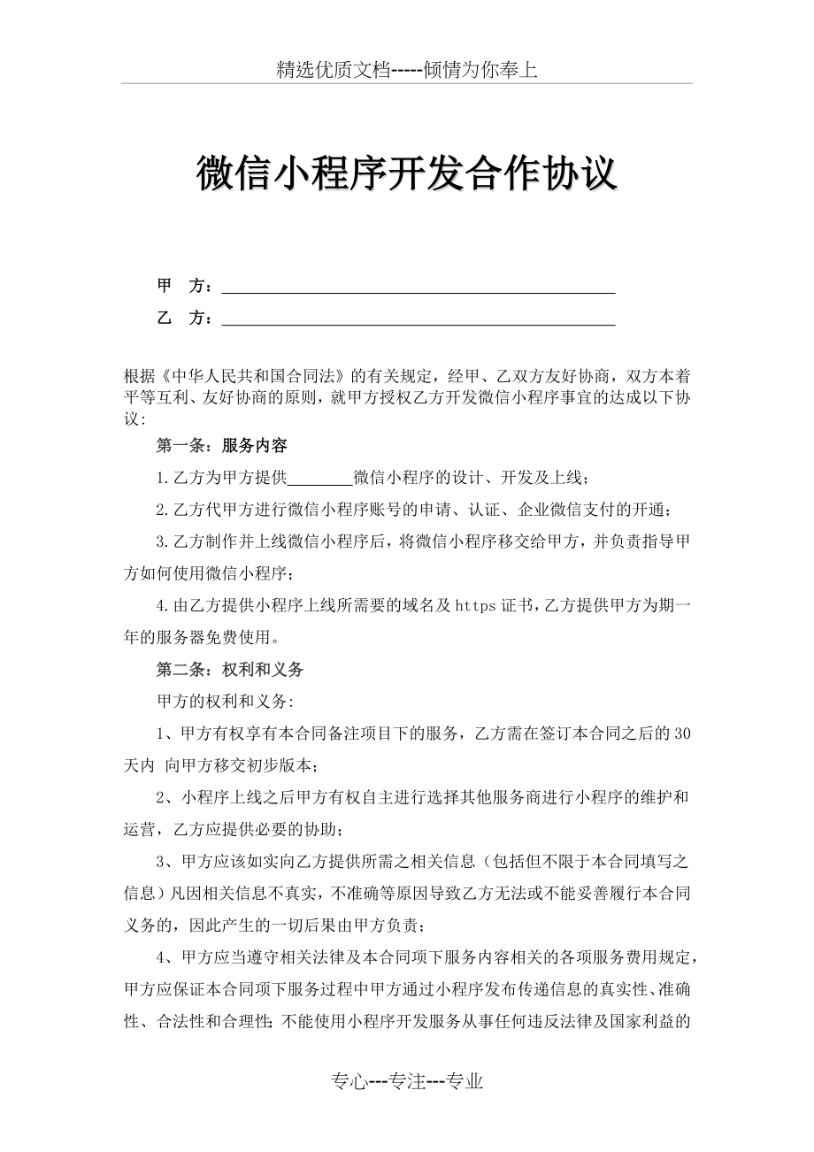 微信小程序开发合作协议(共3页).docx_第1页