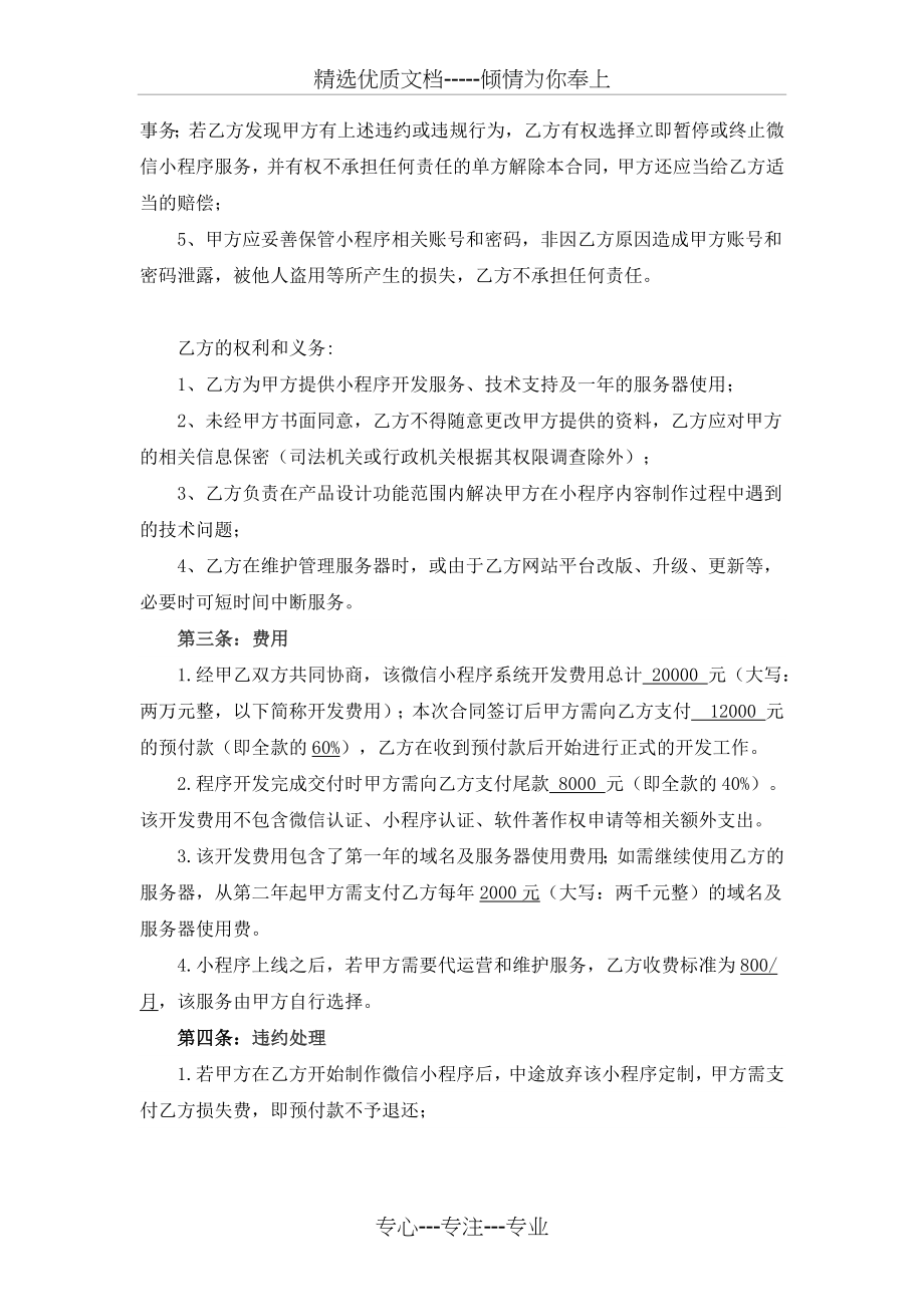 微信小程序开发合作协议(共3页).docx_第2页