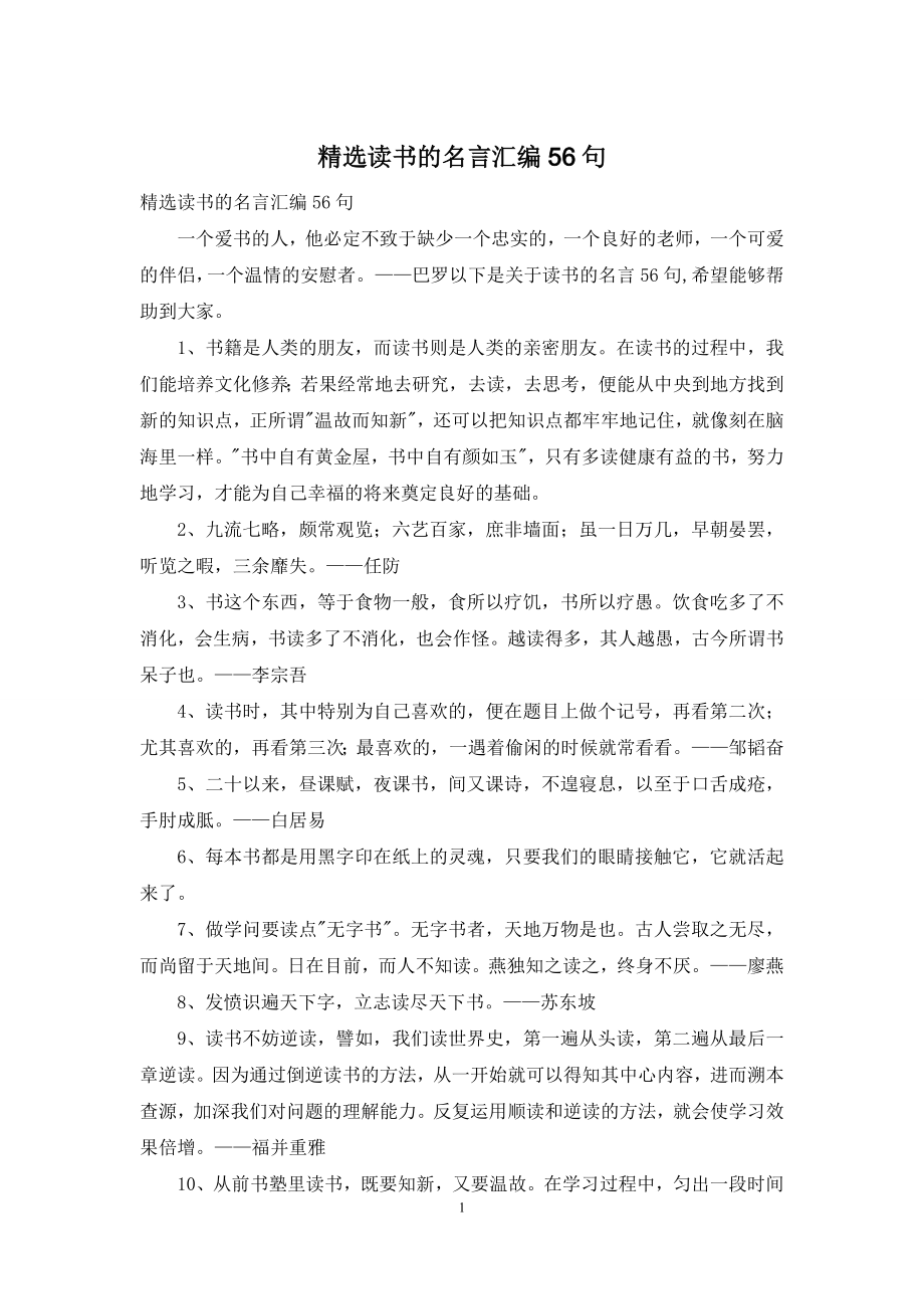 精选读书的名言汇编56句.docx_第1页