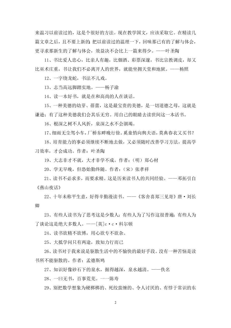 精选读书的名言汇编56句.docx_第2页