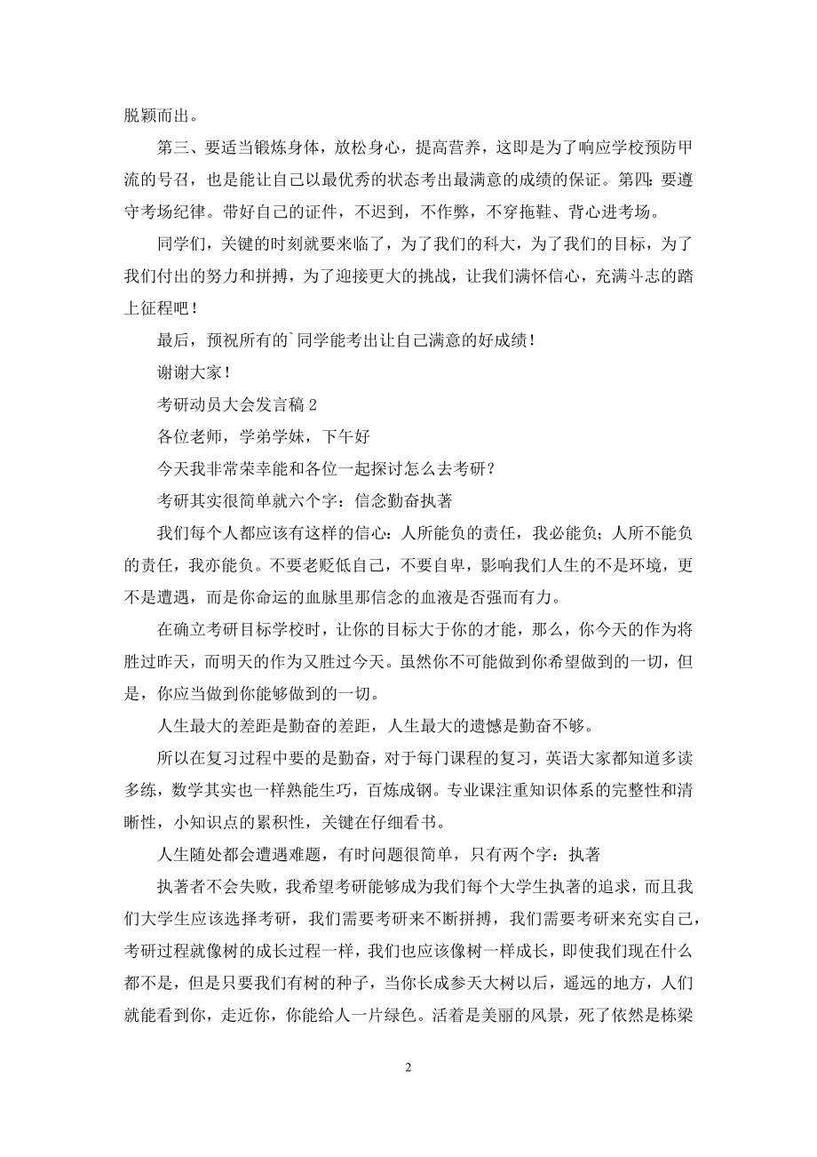 考研动员大会发言稿.docx_第2页