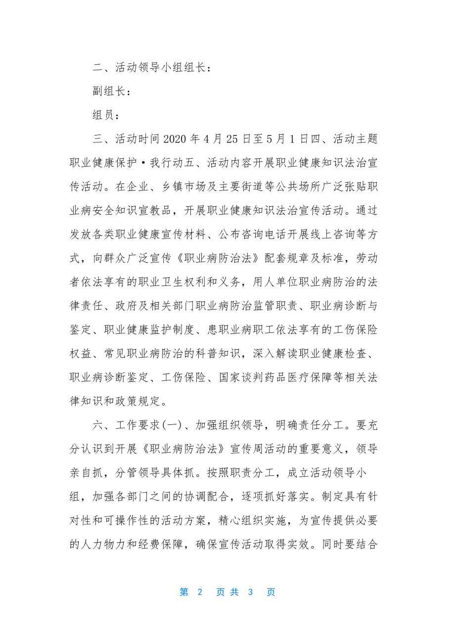 职业病防治法宣传周是什么时间【2020年职业病防治法宣传周活动方案】.docx_第2页