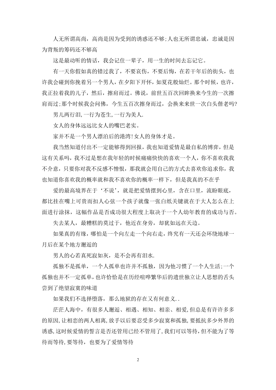 极品公子经典语录大全.docx_第2页