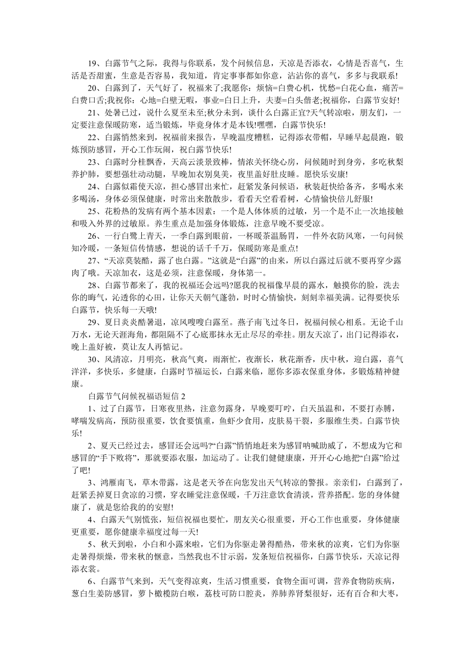 白露节气问候祝福语短信大全2020.doc_第2页