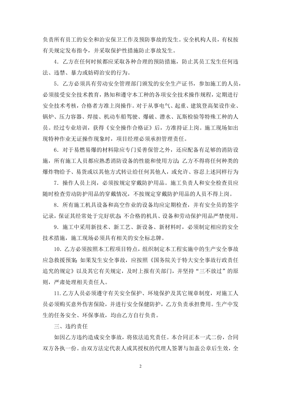 有关建筑工程施工合同汇总六篇.docx_第2页