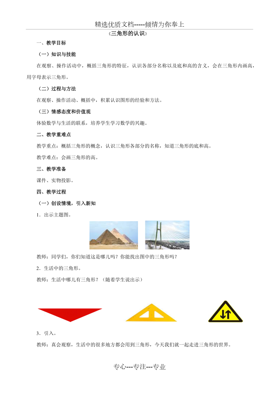 小学数学四年级《三角形的认识》优秀教学设计(共5页).docx_第1页