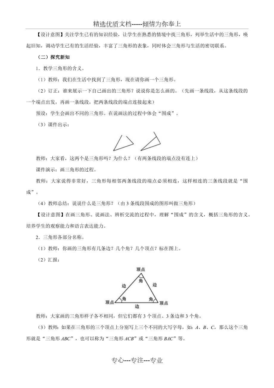 小学数学四年级《三角形的认识》优秀教学设计(共5页).docx_第2页