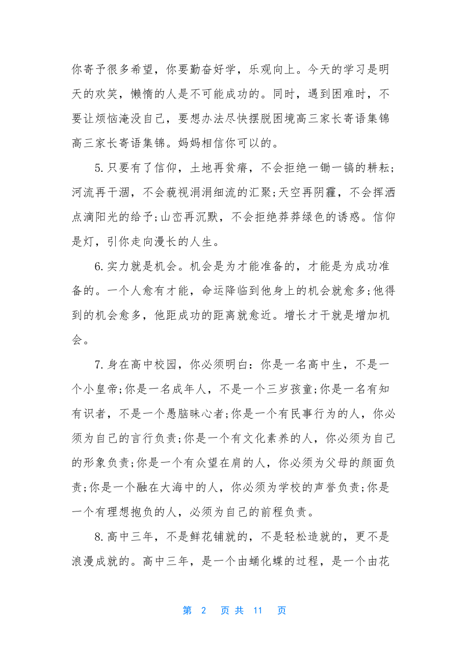 高中生期末家长评语期望-初二家长评语和期望.docx_第2页