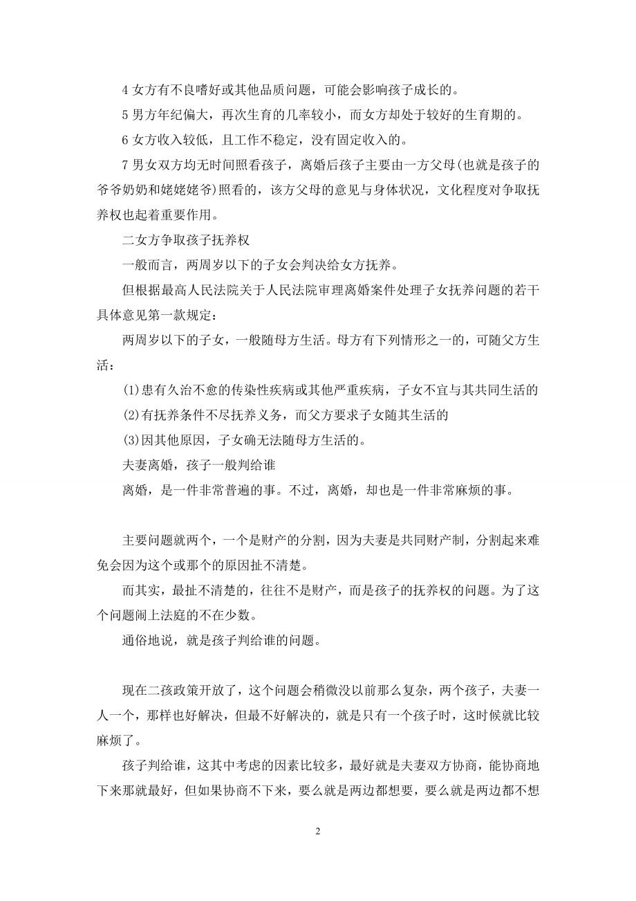 离婚后的财产分割.docx_第2页