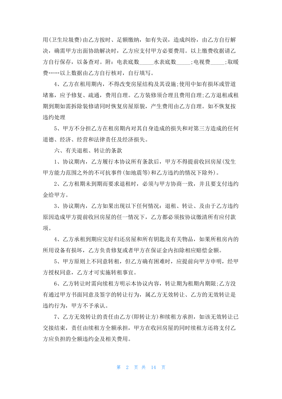 租房合同模板合集8篇.docx_第2页